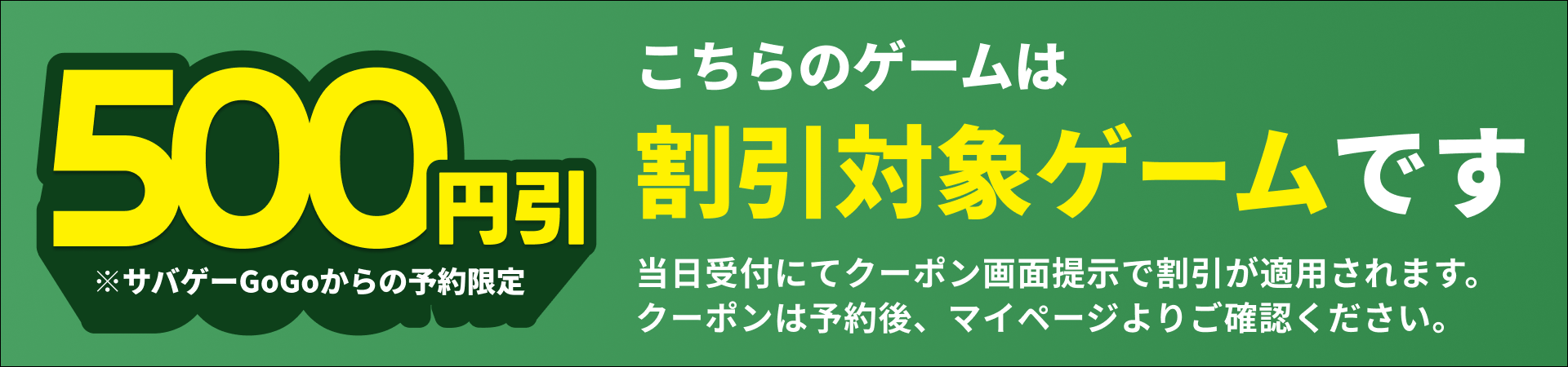 500円引き対象ゲーム